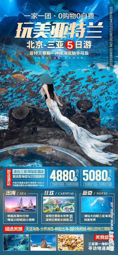 海南三亚旅游海报