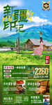 新疆旅游 