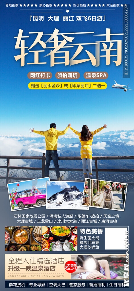 云南旅游海报