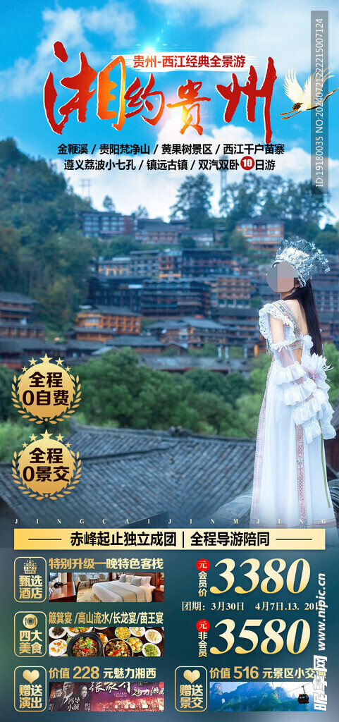 贵州旅游海报