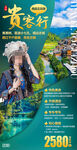 贵州旅游海报