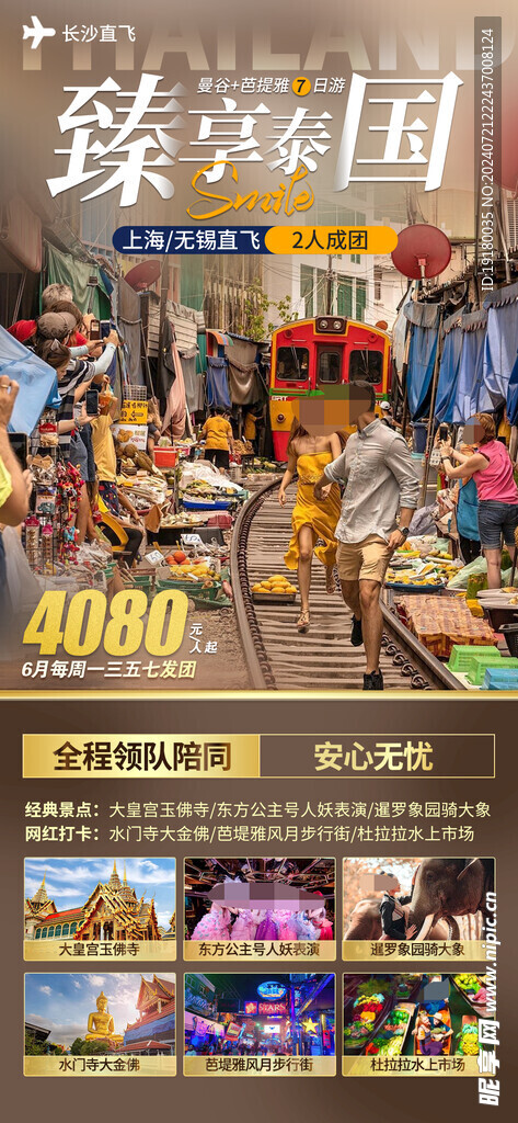 泰国旅游海报