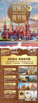 俄罗斯旅游海报