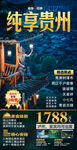 贵州旅游海报