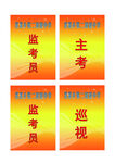 学校考试监考员