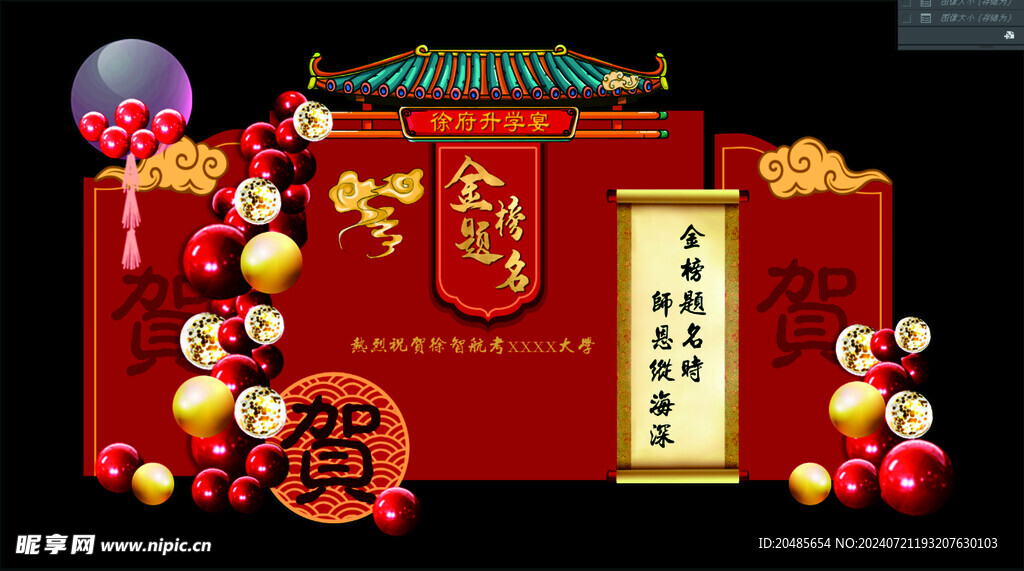 金榜题名
