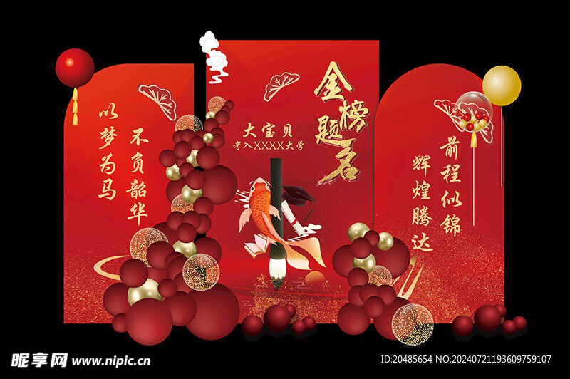 金榜题名