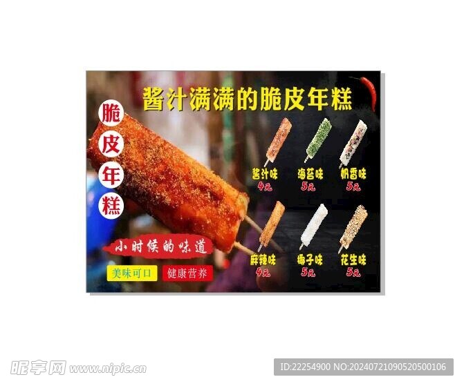 脆皮年糕
