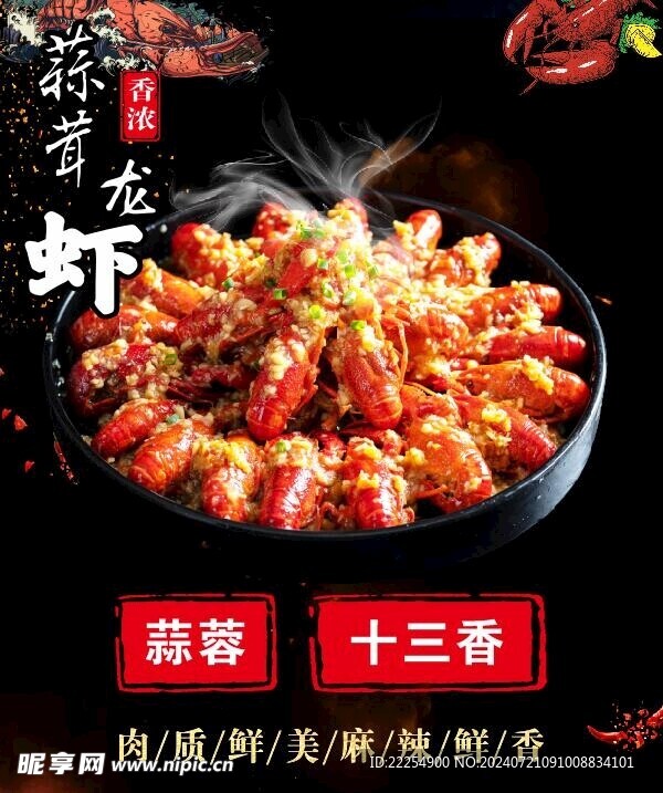 小龙虾