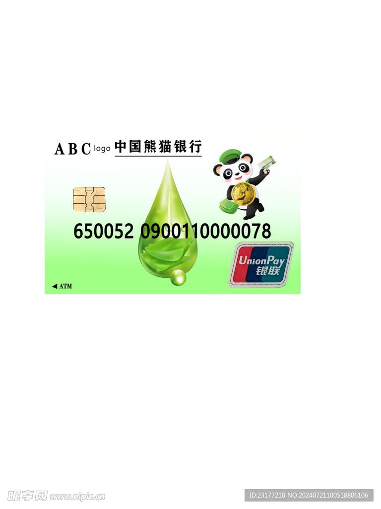 中国熊猫银行卡