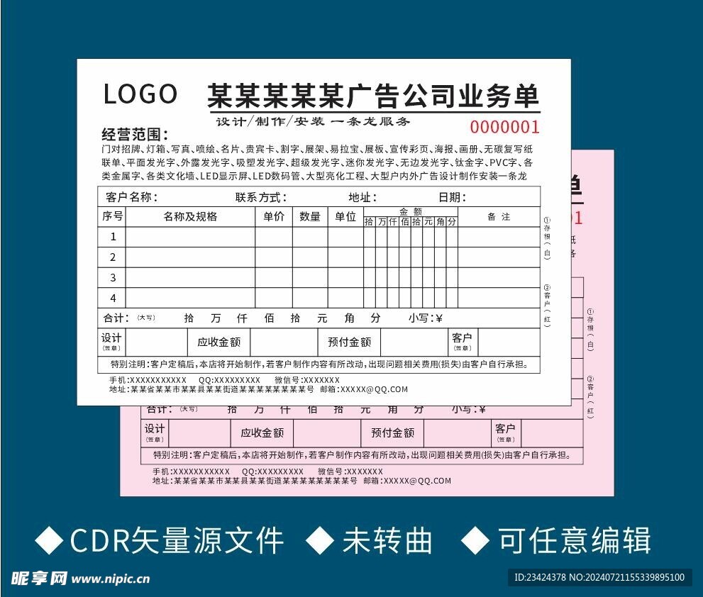 业务单二联单 广告公司业务联单