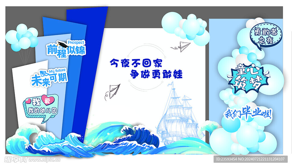 乘风破浪毕业