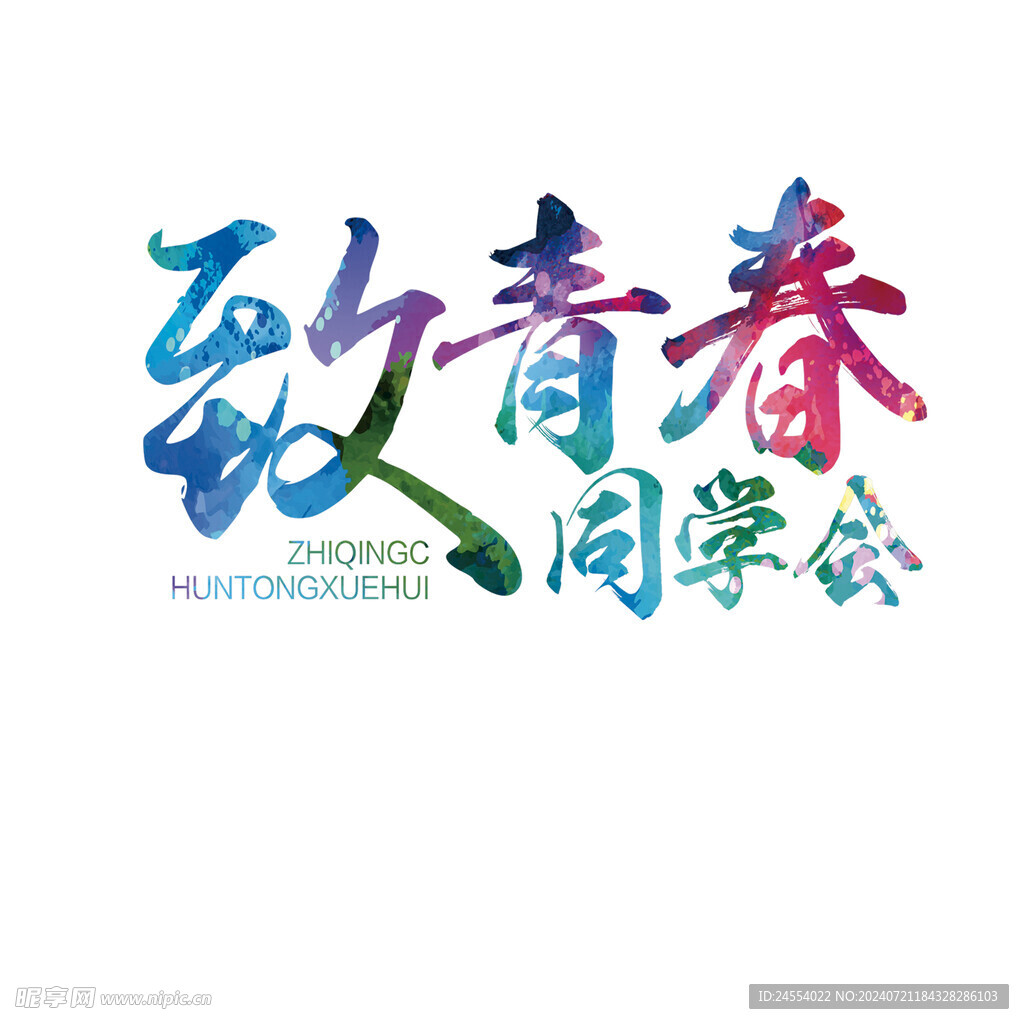 毕业班服致青春同学会