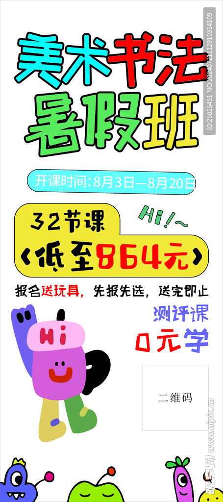 美术书法暑假班