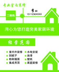 专业室内装修名片