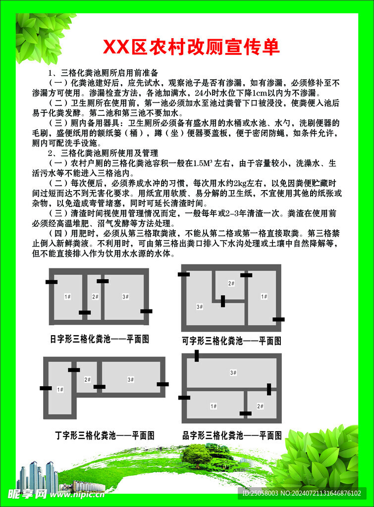 农改厕