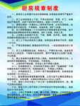 厨房规章制度