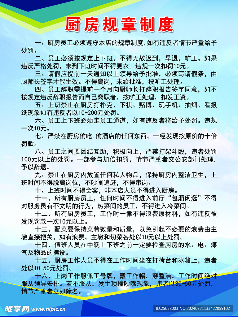 厨房规章制度