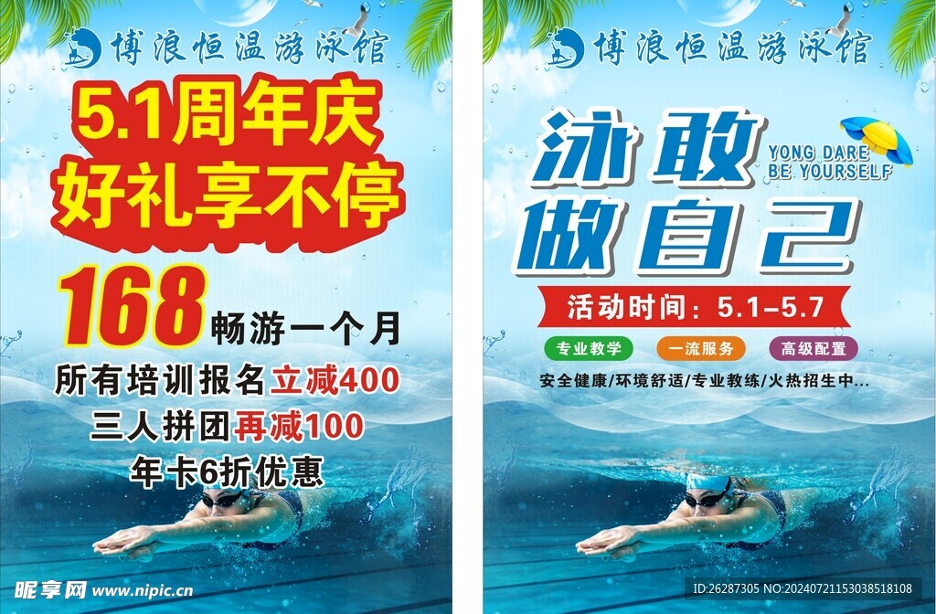 恒温游泳馆