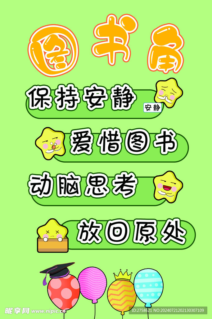 卡通图书角