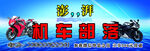 机车 蓝天 海水  门头