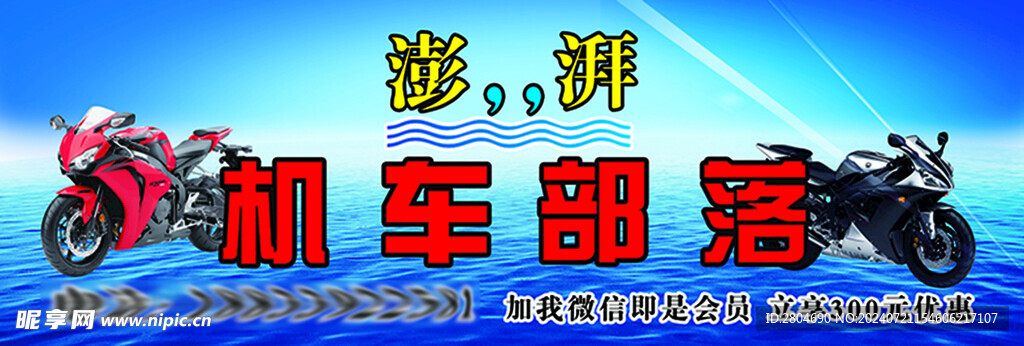 机车 蓝天 海水  门头