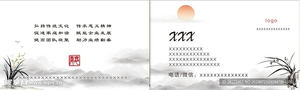古风名片