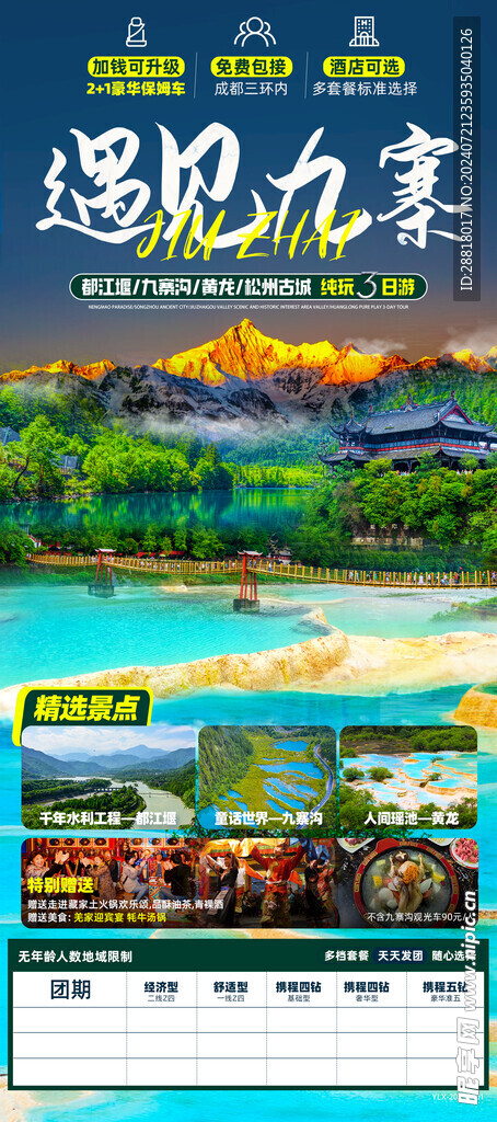 旅游海报