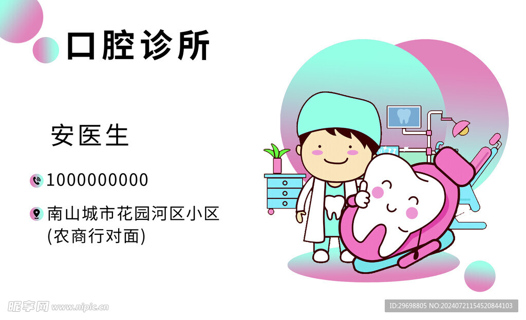 口腔名片