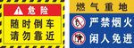 安全标语