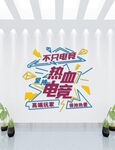 热血电竞