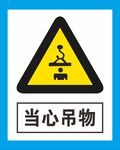 警示牌