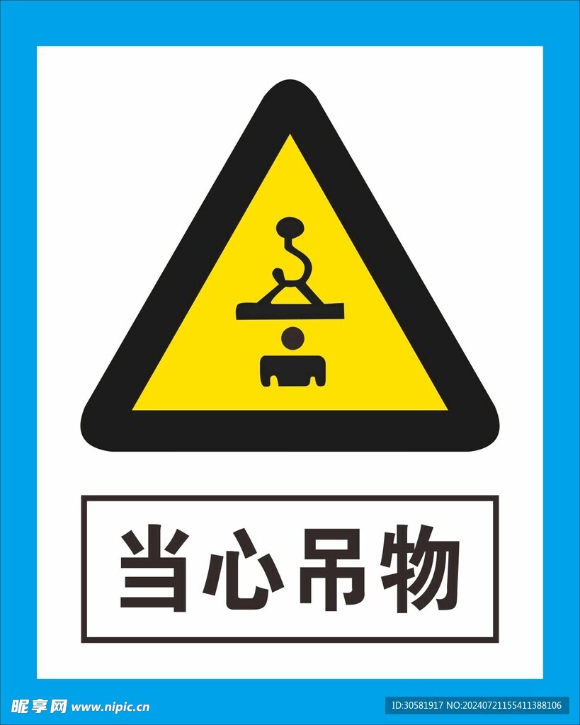 警示牌