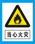 警示牌