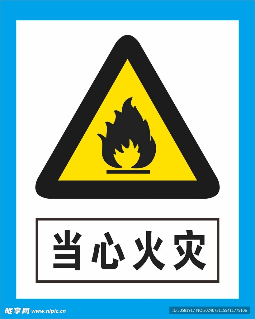 警示牌