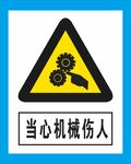警示牌