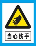 警示牌