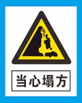 警示牌