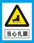 警示牌
