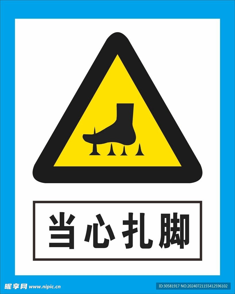 警示牌