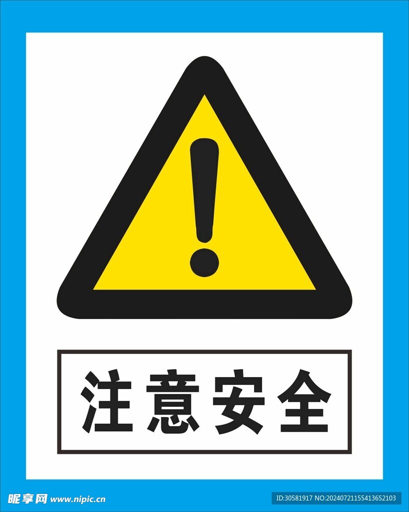 警示牌