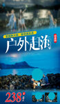 户外赶海