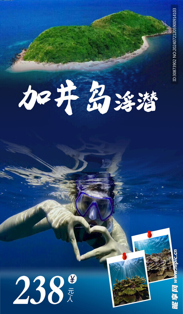 海潜  水下世界