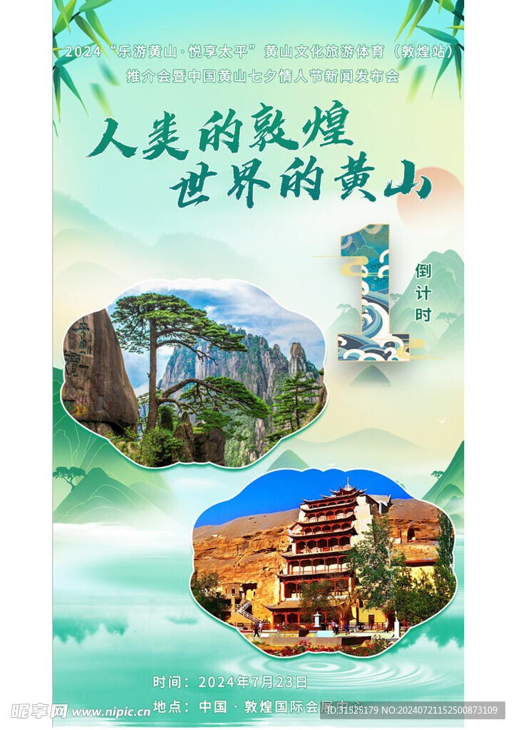 倒计时