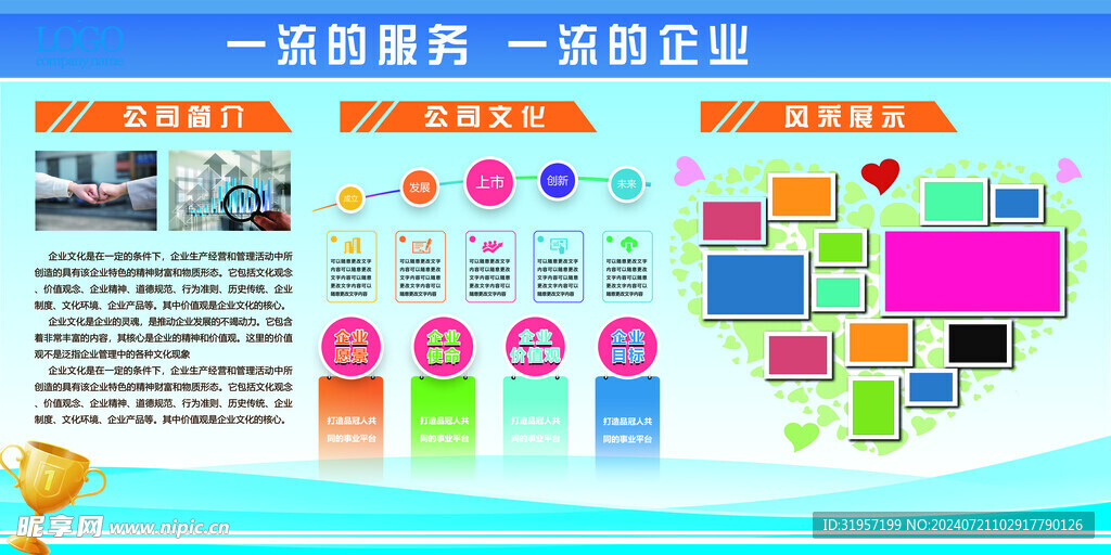 企业文化