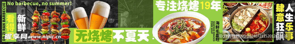 夏日烧烤