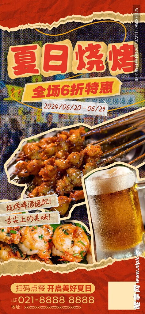 夏日烧烤