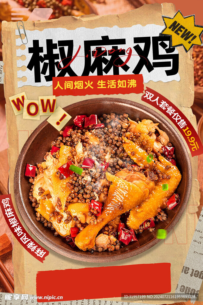 椒麻鸡