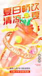 夏日畅饮清凉一夏