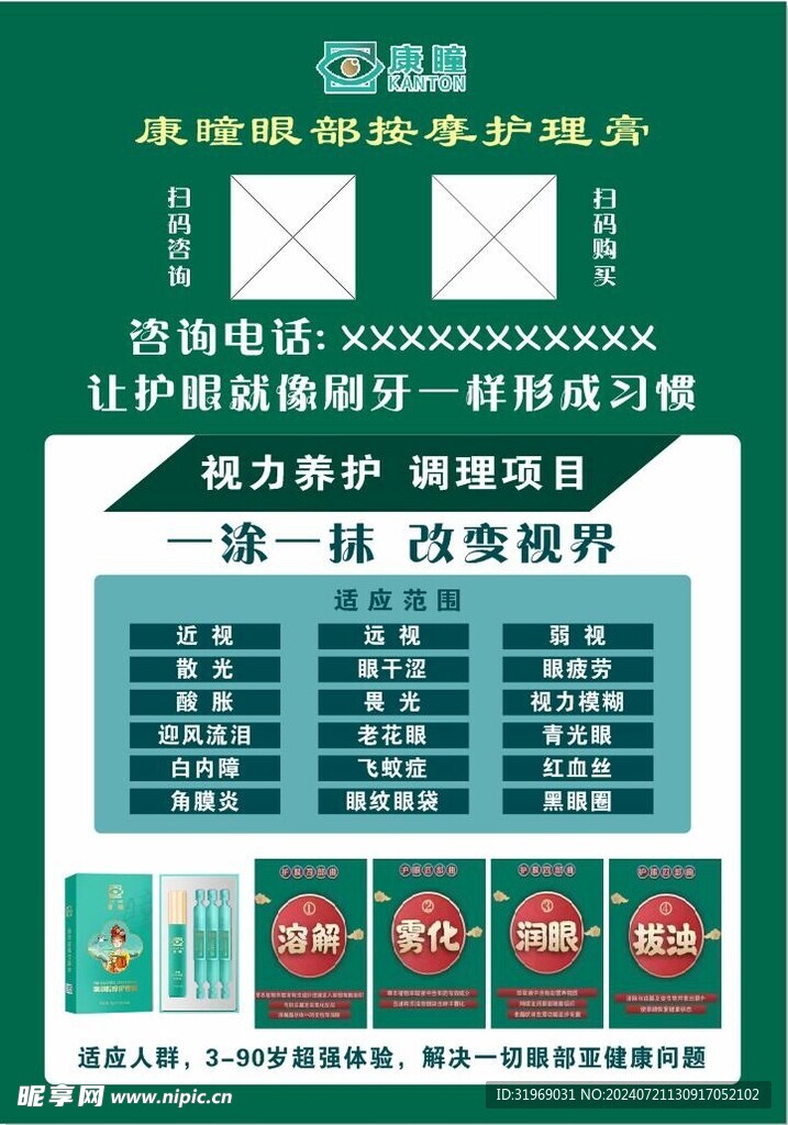 康瞳视力养护